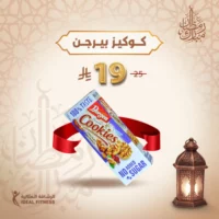 كوكيز بيرحن