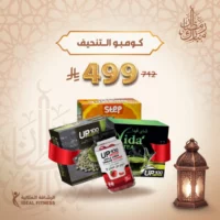 كومبو التنحيف