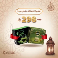 عرض القهوة الخضراء ٢ في ١ و شاي فيدا