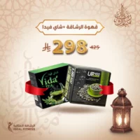 عرض القهوة الخضراء ٣ في ١ وشاي فيدا