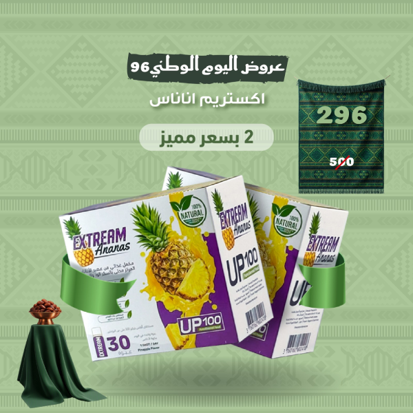 عرض إكستريم أناناس ( علبتين ) اكستريم اناناس عرض علبتين
