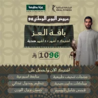 باقة العز - عروض اشتراك اليوم الوطني