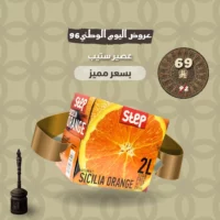عصير ستيب