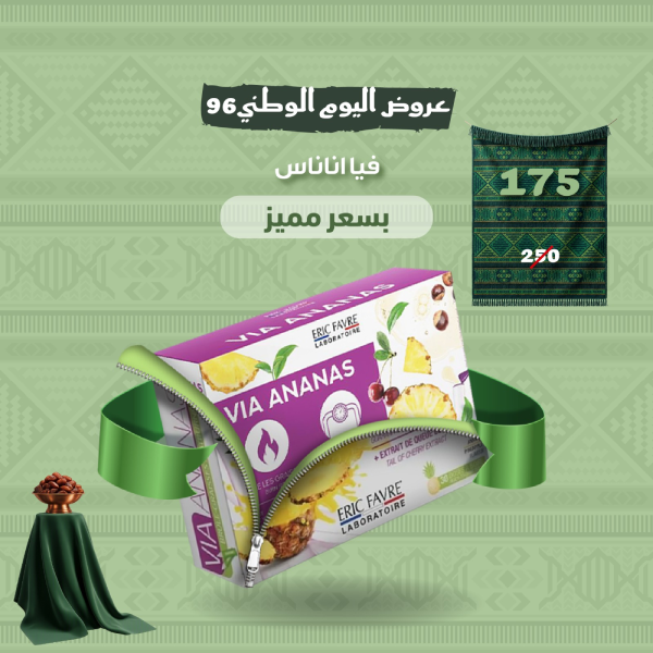 فيا اناناس الغني عن التعريف - 30 حبة فيا اناناس