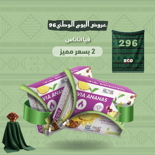 عرض فيا أناناس ( علبتين ) فيا اناناس -via ananas عرض علبتين