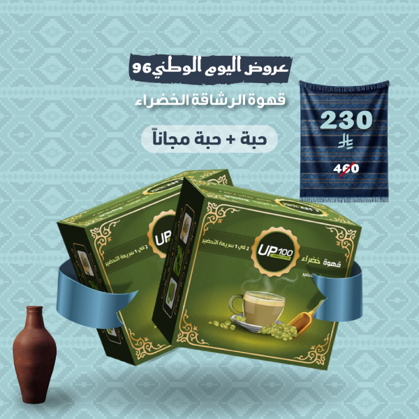 عرض قهوة الرشاقة الخضراء 2 في 1 بدون سكر قهوة الرشاقة الخضراء ٢ في ١ حبة وحبة مجانا