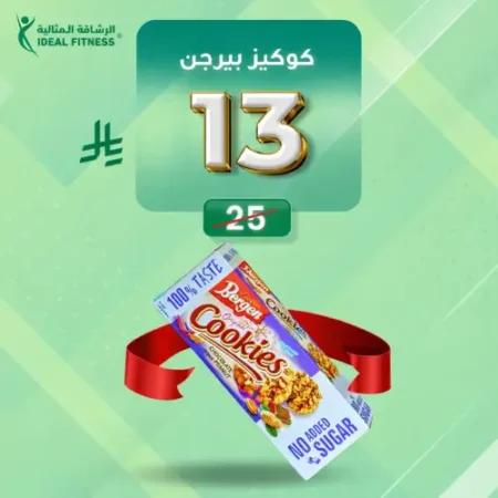 كوكيز بيرجن