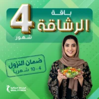 الرئيسية باقة الرشاقة المثالية - 4 شهور