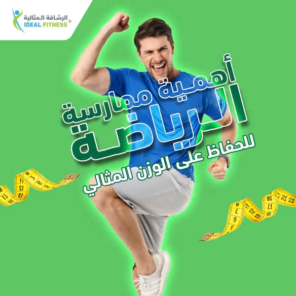 الوزن المثالي للطول للرجال الوزن المثالي للطول للرجال