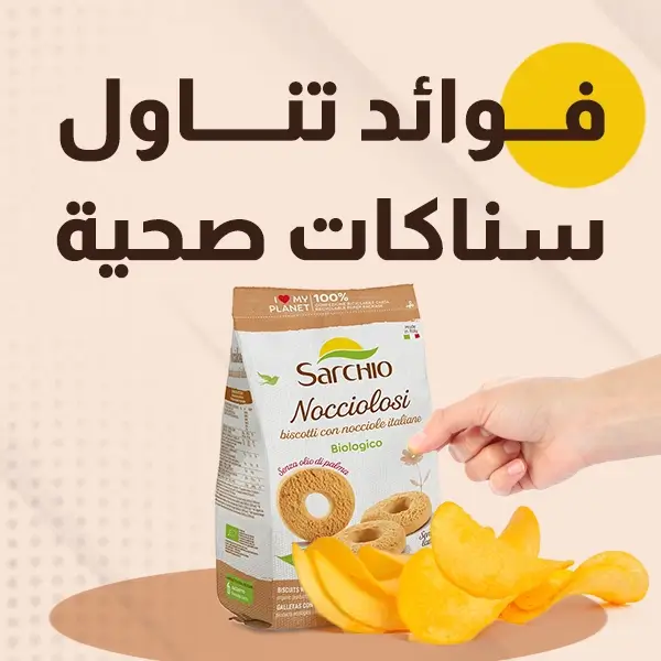 افضل سناكات صحية