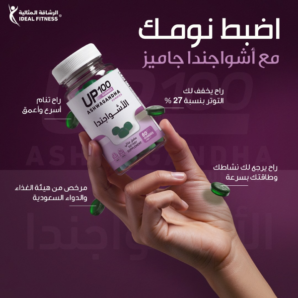 اشواجندا جاميز 60 قطعة لتحسين النوم وتقليل التوتر والصحة العامة اشواجندا جاميز 60 قطعة لتحسين النوم وتقليل التوتر والصحة العامة - الصورة 2