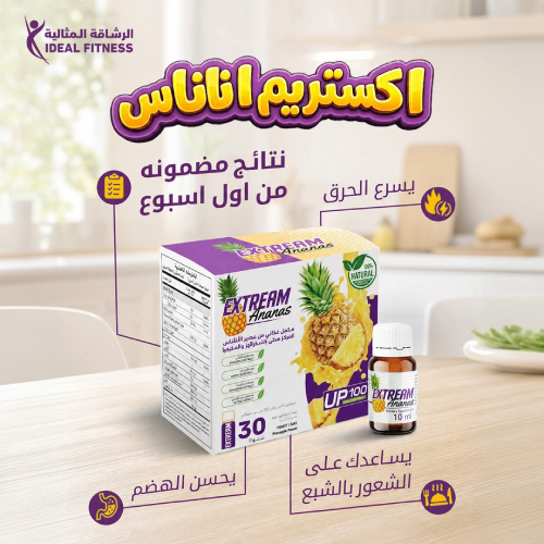 اكستريم اناناس للتنحيف - 30 حبة اكستريم اناناس
