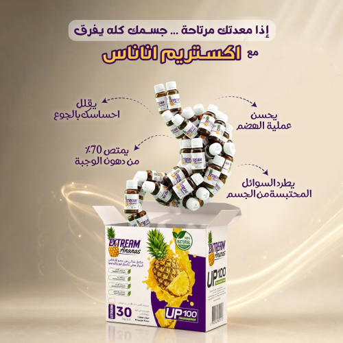 اكستريم اناناس للتنحيف - 30 حبة اكستريم اناناس
