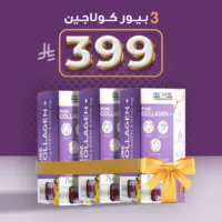 عرض بيور كولاجين انقي انوع الكولاجين