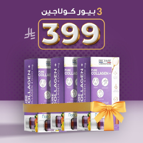 عرض بيور كولاجين انقي انوع الكولاجين عرض بيور كولاجين انقي انوع الكولاجين