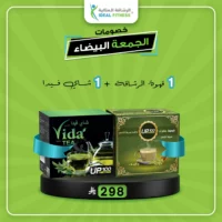 الرئيسية عرض القهوة الخضراء 2 في 1 وشاي فيدا - الثنائي الذهبي